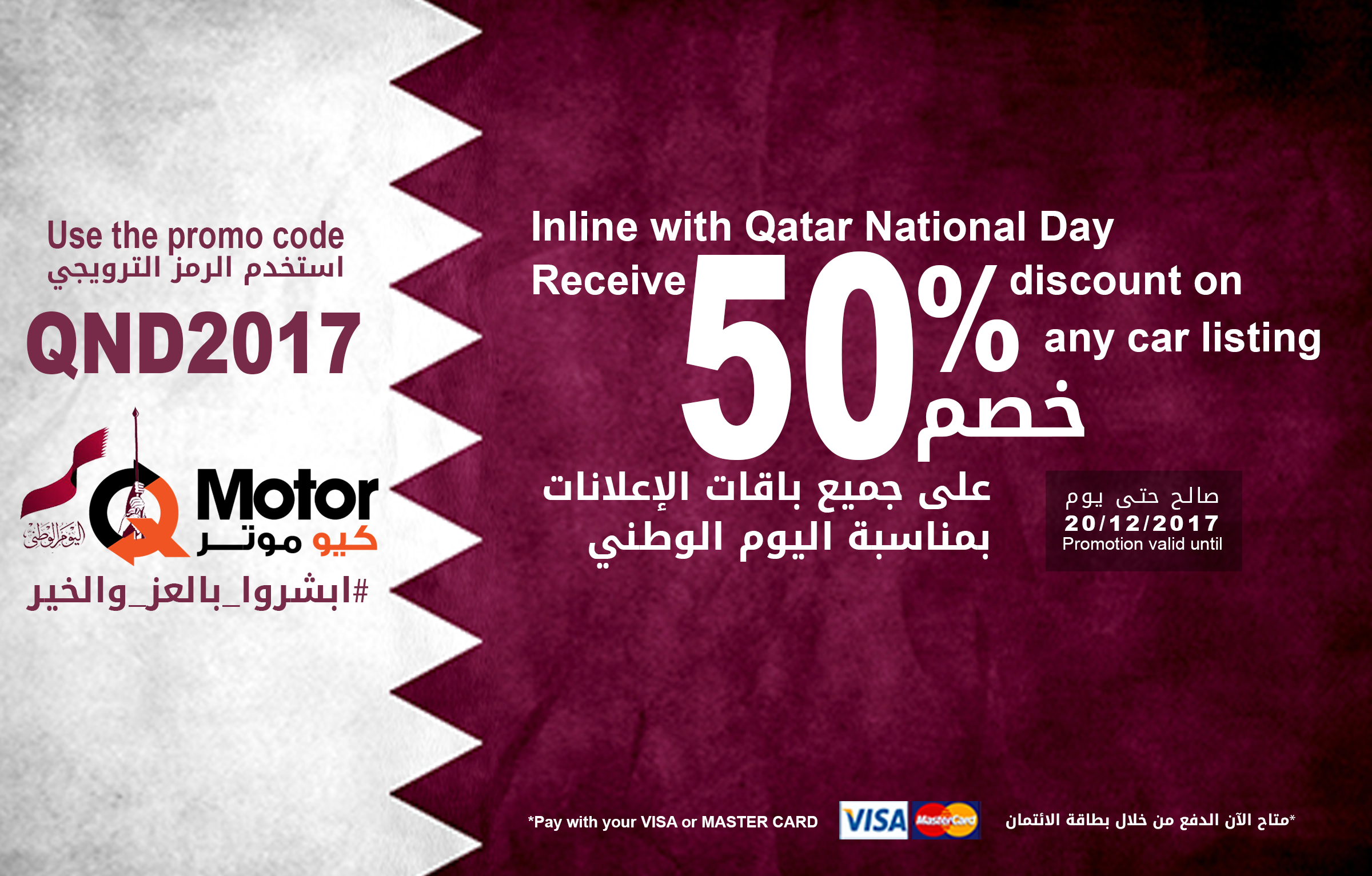 In celebration of Qatar National Day.. 50% discount on all Ads