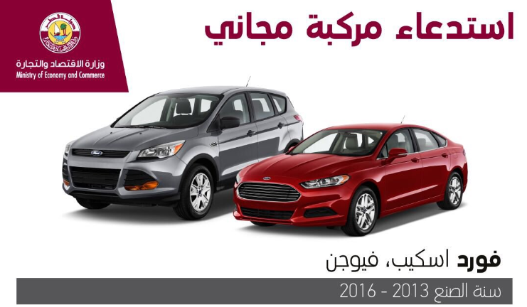 Free Vehicle Recall for Ford Escape & Fusion